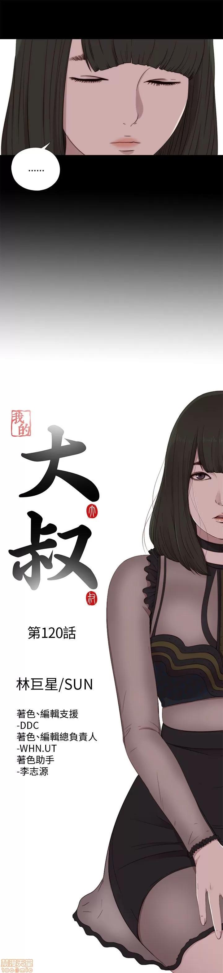 我的大叔 邻家少女111-120.zip 第245页