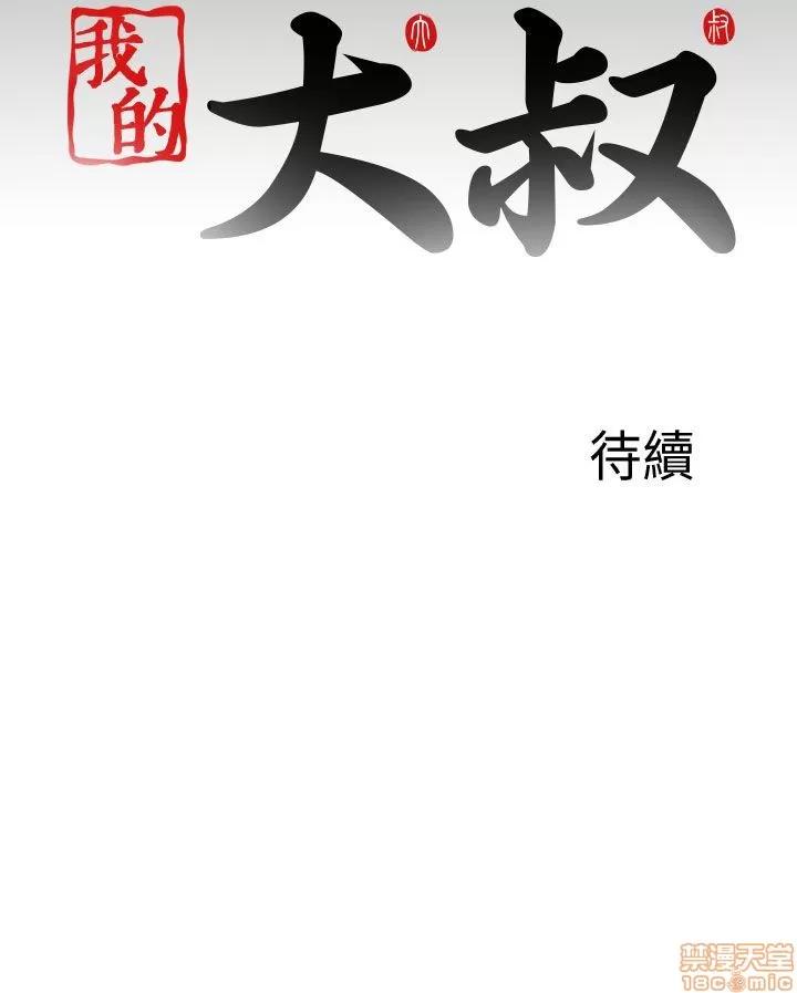 我的大叔 邻家少女111-120.zip 第268页