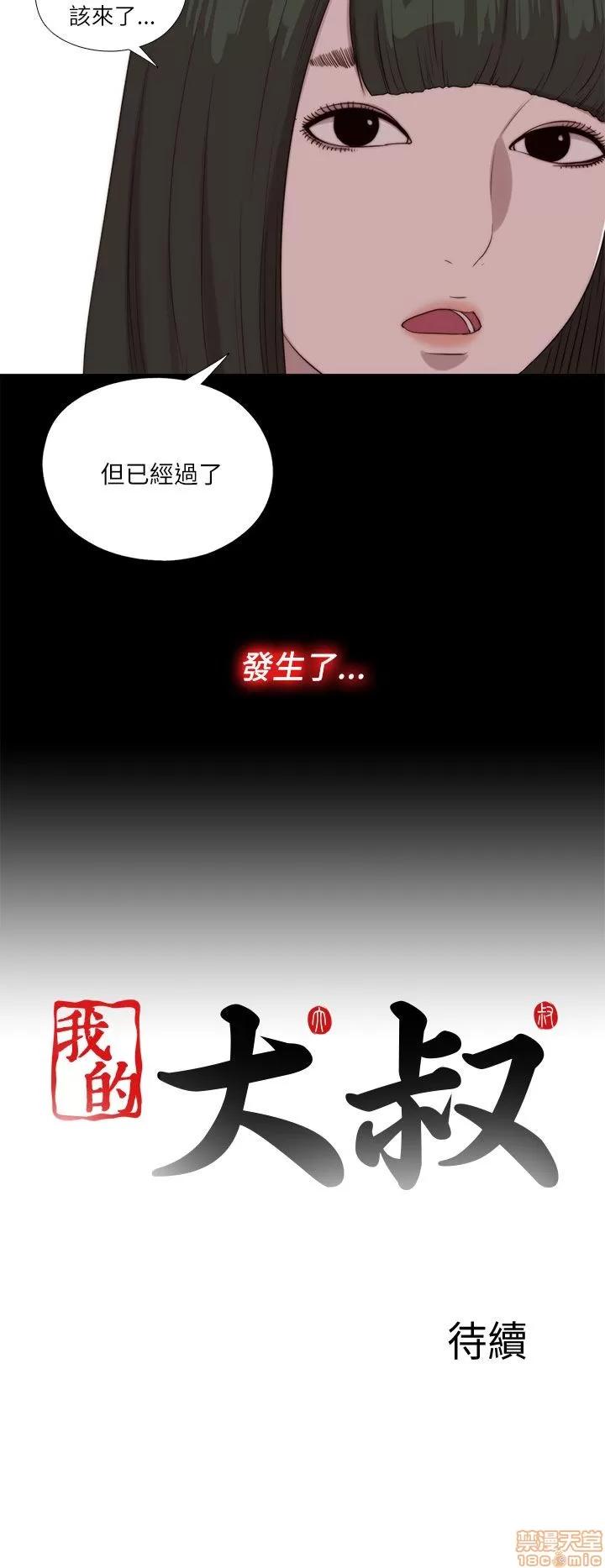 我的大叔 邻家少女121-126(完).zip 第29页