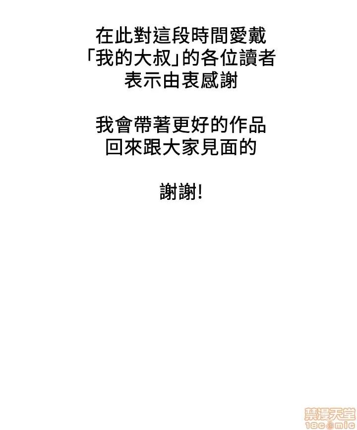我的大叔 邻家少女121-126(完).zip 第197页