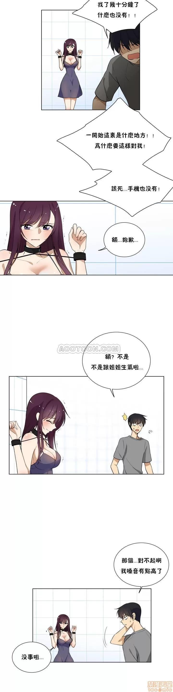 羞愧的房间 羞愧的房间 第10页