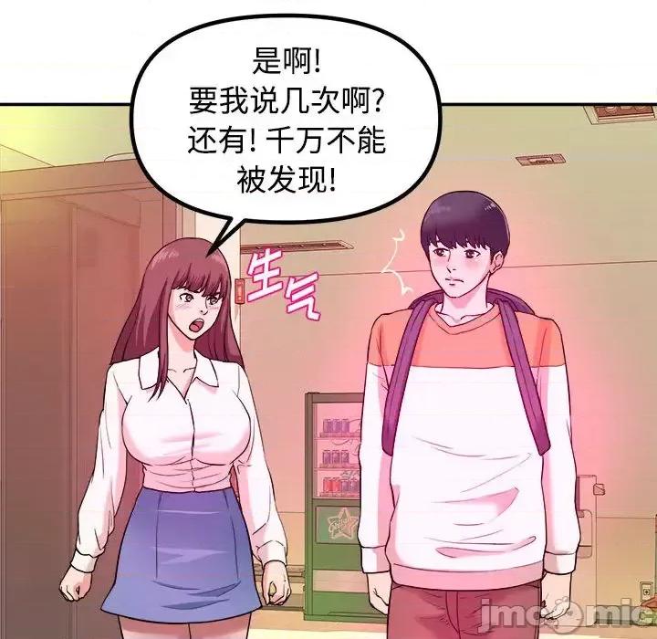 女大生录影中 沉重的学分 / 女大生录影中 第55页