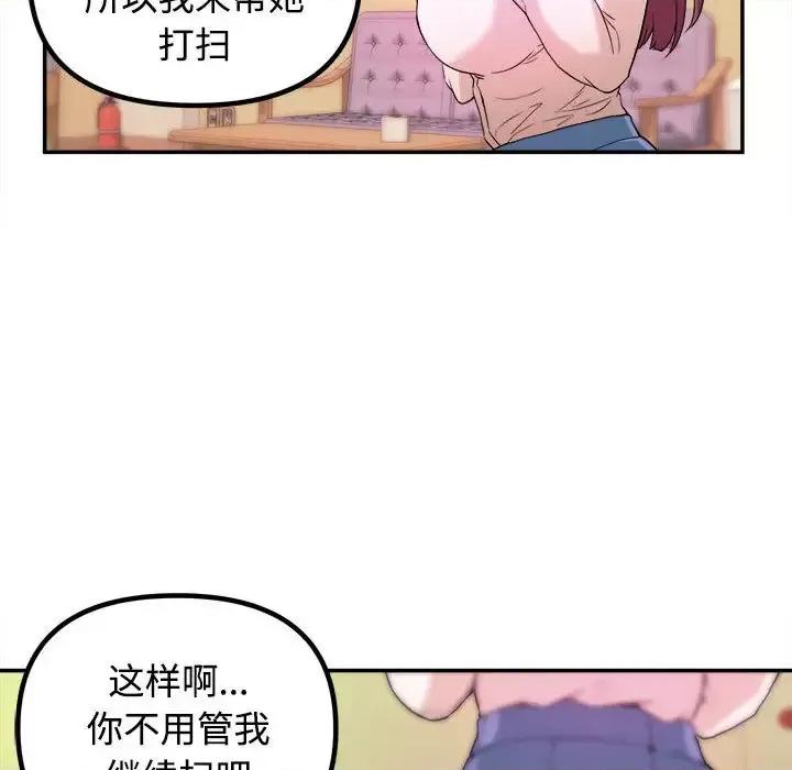 女大生录影中 沉重的学分 / 女大生录影中 第73页