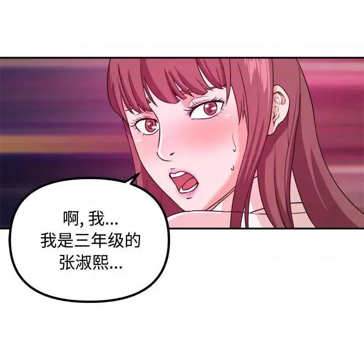女大生录影中 沉重的学分 / 女大生录影中 第96页