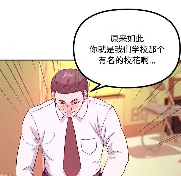女大生录影中 沉重的学分 / 女大生录影中 第97页