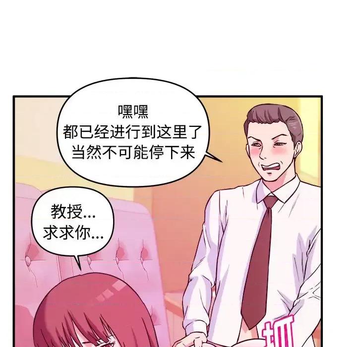 女大生录影中 沉重的学分-第 2 话 第19页