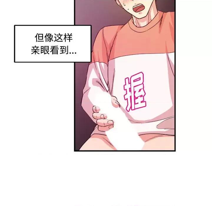 女大生录影中 沉重的学分-第 2 话 第39页