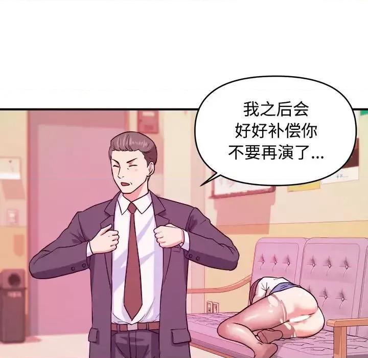 女大生录影中 沉重的学分-第 2 话 第56页
