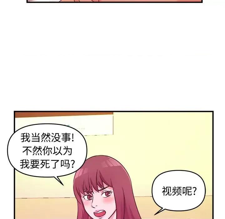 女大生录影中 沉重的学分-第 2 话 第67页