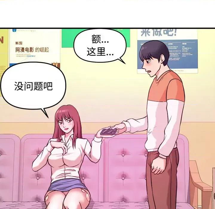 女大生录影中 沉重的学分-第 2 话 第69页