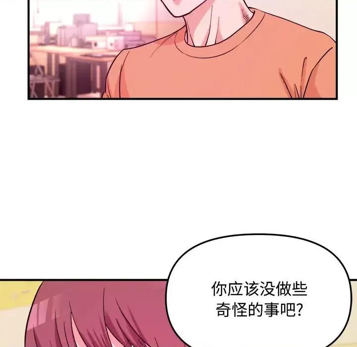 女大生录影中 沉重的学分-第 2 话 第71页