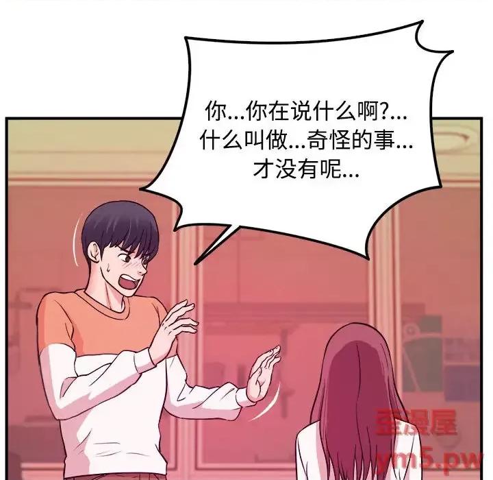 女大生录影中 沉重的学分-第 2 话 第73页