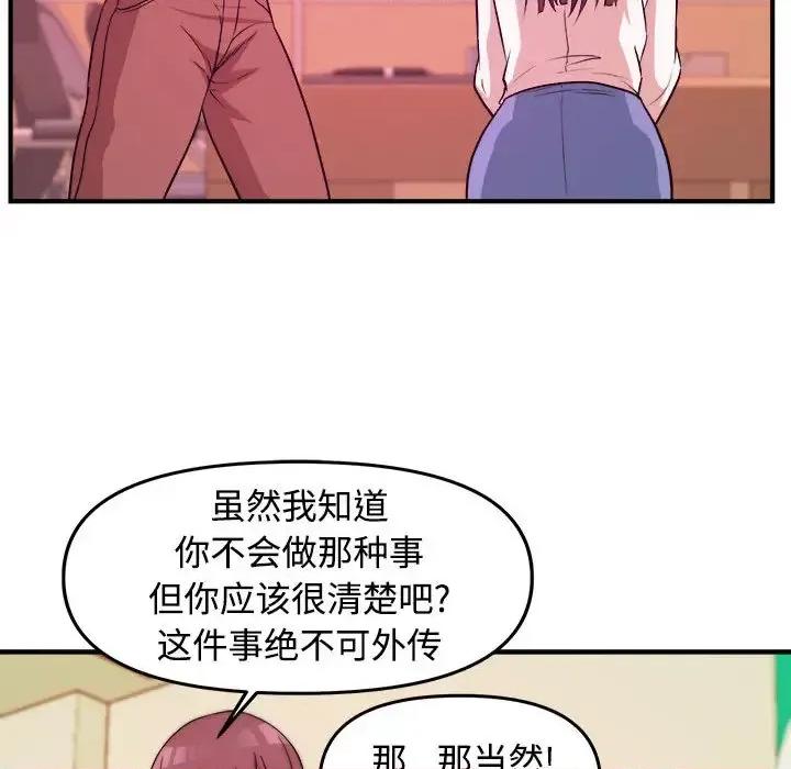 女大生录影中 沉重的学分-第 2 话 第74页