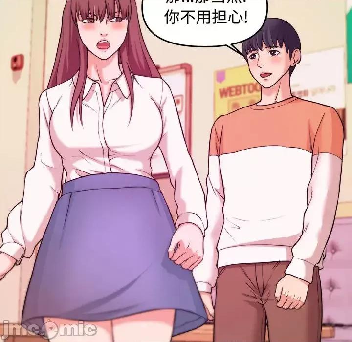 女大生录影中 沉重的学分-第 2 话 第75页