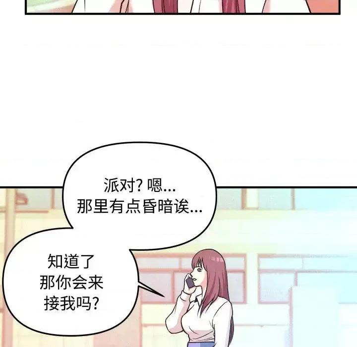 女大生录影中 沉重的学分-第 2 话 第84页