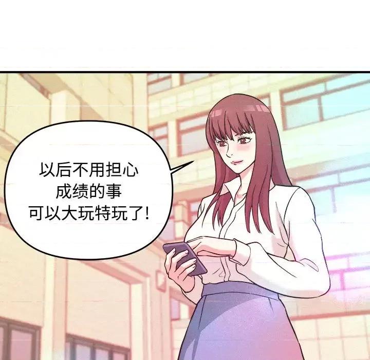 女大生录影中 沉重的学分-第 2 话 第86页
