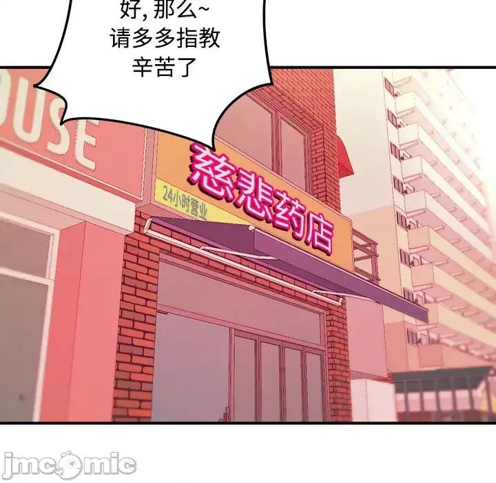 女大生录影中 沉重的学分-第 2 话 第90页
