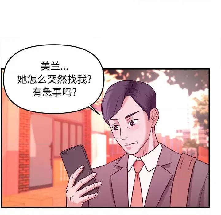 女大生录影中 沉重的学分-第 2 话 第94页