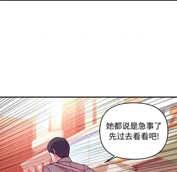 女大生录影中 沉重的学分-第 2 话 第96页
