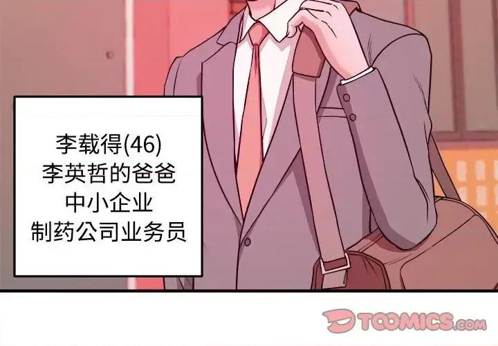 女大生录影中 沉重的学分-第 3 话 第2页