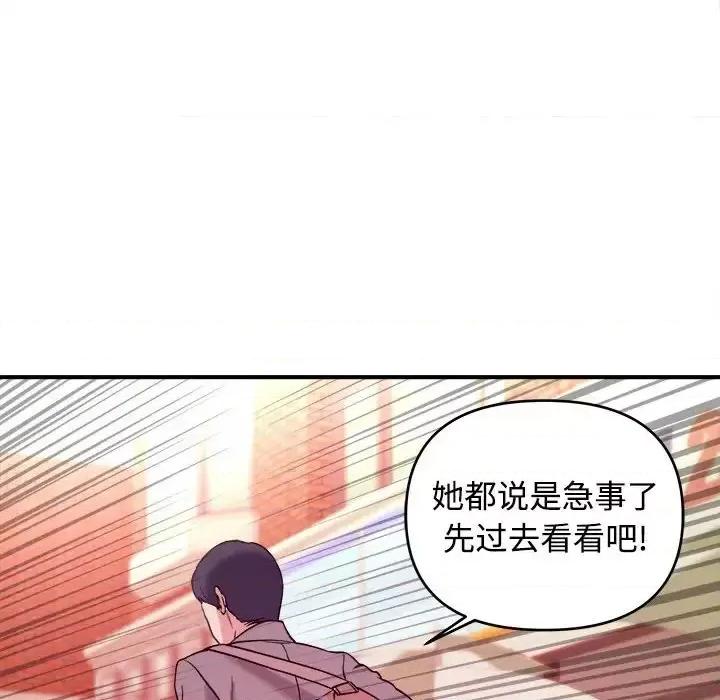 女大生录影中 沉重的学分-第 3 话 第7页
