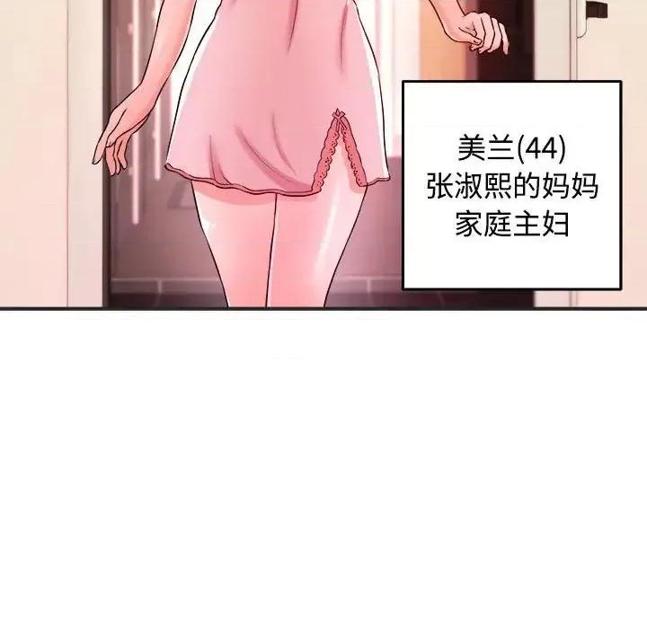 女大生录影中 沉重的学分-第 3 话 第16页
