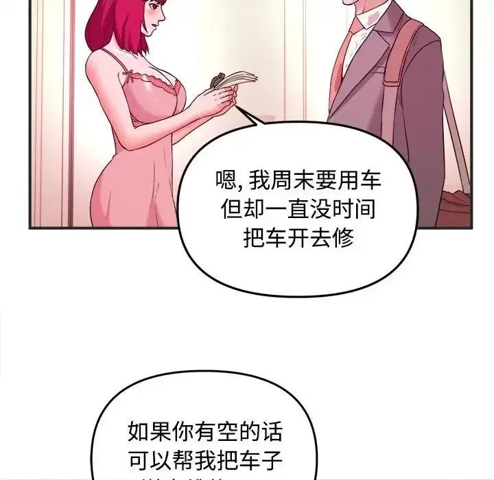 女大生录影中 沉重的学分-第 3 话 第24页