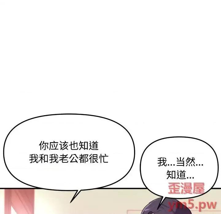 女大生录影中 沉重的学分-第 3 话 第26页