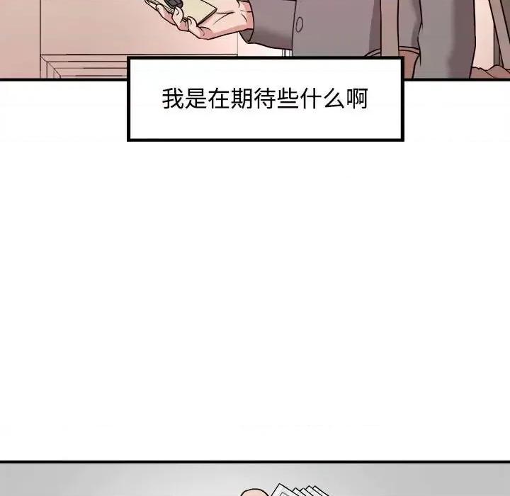 女大生录影中 沉重的学分-第 3 话 第33页