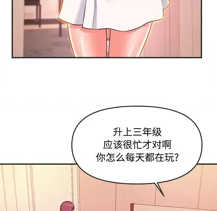 女大生录影中 沉重的学分-第 3 话 第44页