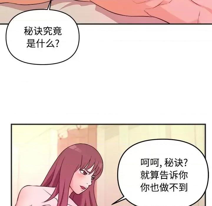 女大生录影中 沉重的学分-第 3 话 第49页