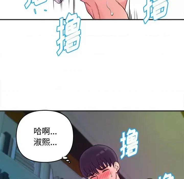 女大生录影中 沉重的学分-第 3 话 第61页