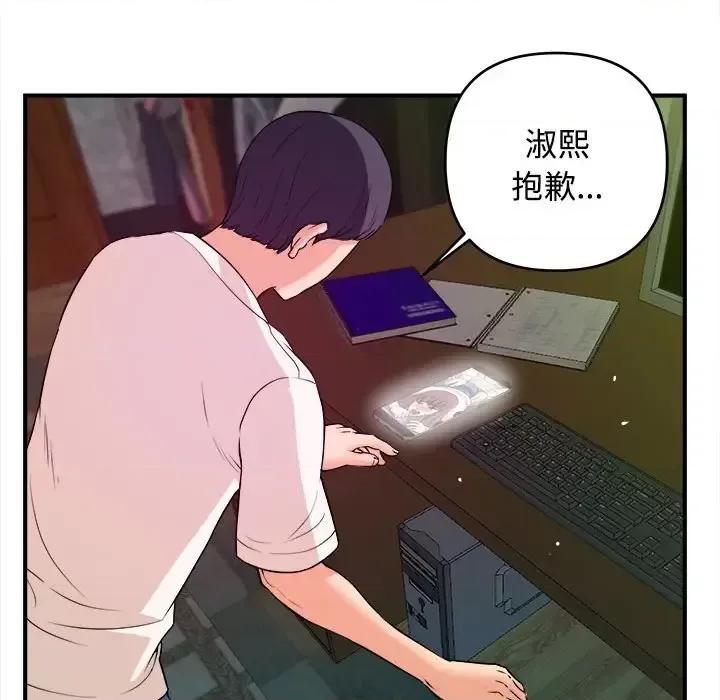女大生录影中 沉重的学分-第 3 话 第77页