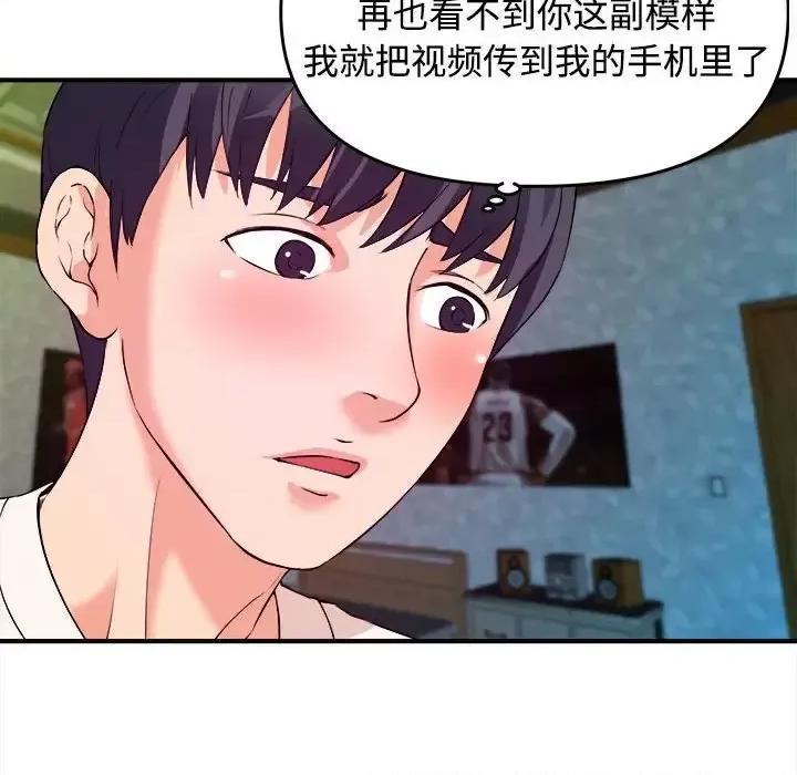 女大生录影中 沉重的学分-第 3 话 第79页
