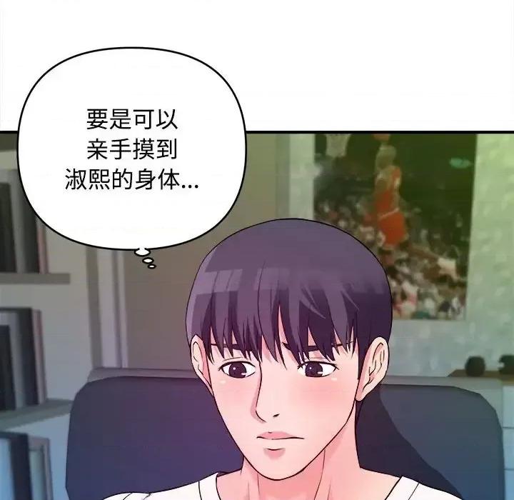 女大生录影中 沉重的学分-第 3 话 第82页