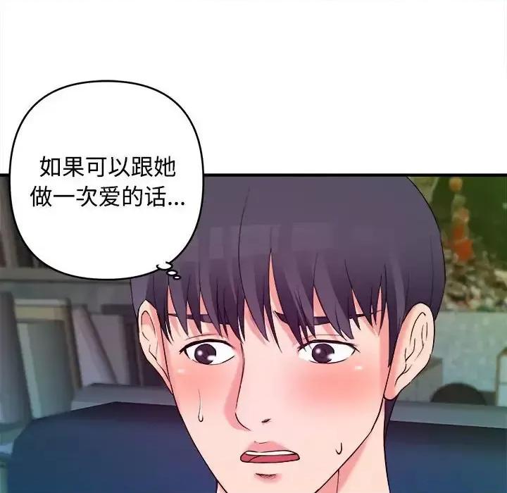女大生录影中 沉重的学分-第 3 话 第84页
