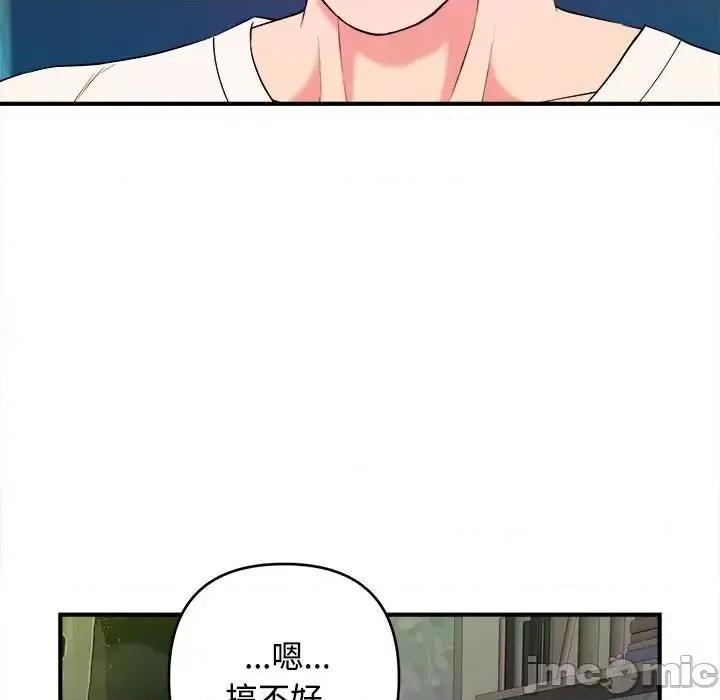 女大生录影中 沉重的学分-第 3 话 第85页