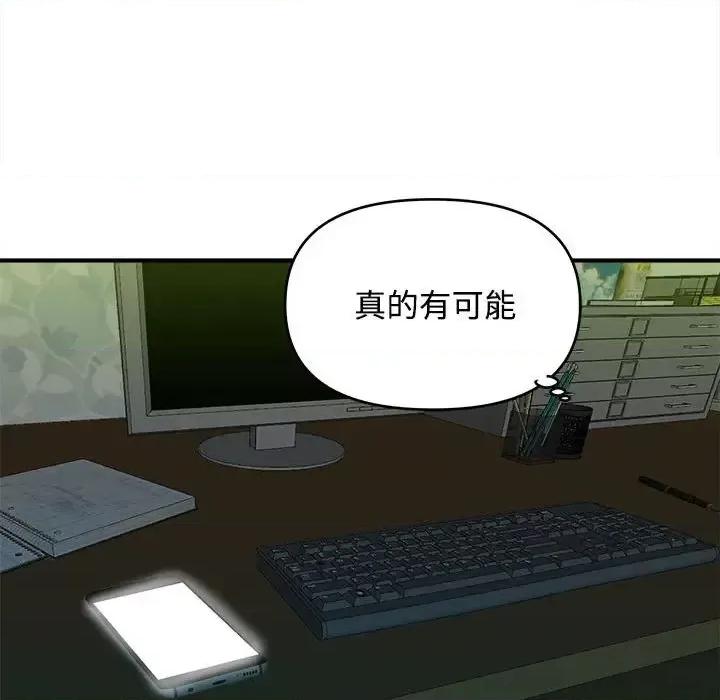 女大生录影中 沉重的学分-第 3 话 第87页