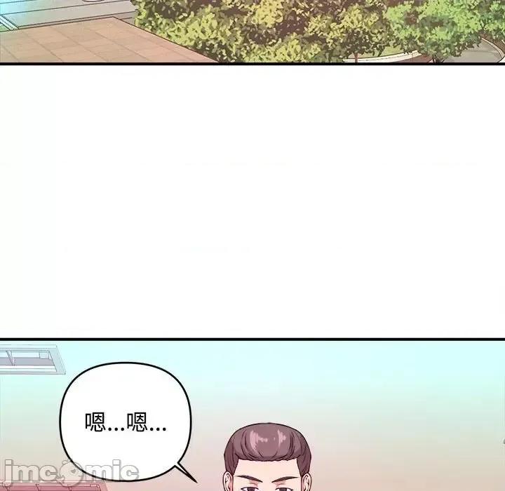 女大生录影中 沉重的学分-第 3 话 第90页