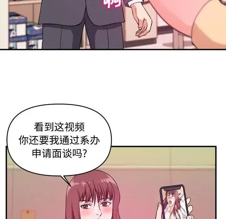 女大生录影中 沉重的学分-第 4 话 第21页