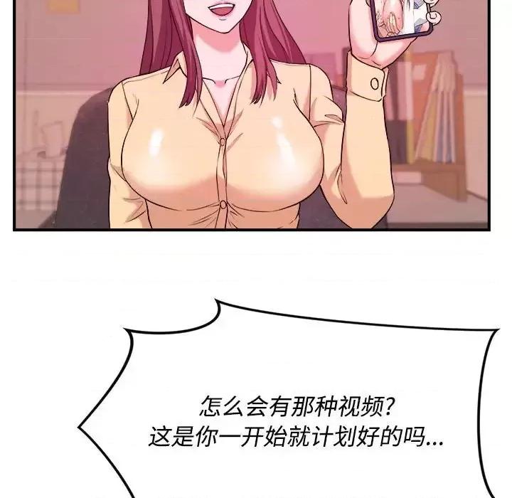 女大生录影中 沉重的学分-第 4 话 第22页