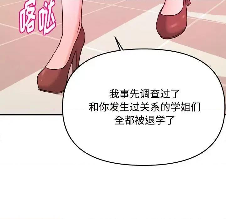 女大生录影中 沉重的学分-第 4 话 第27页