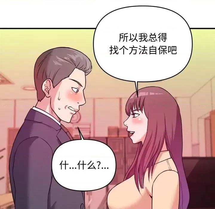 女大生录影中 沉重的学分-第 4 话 第28页
