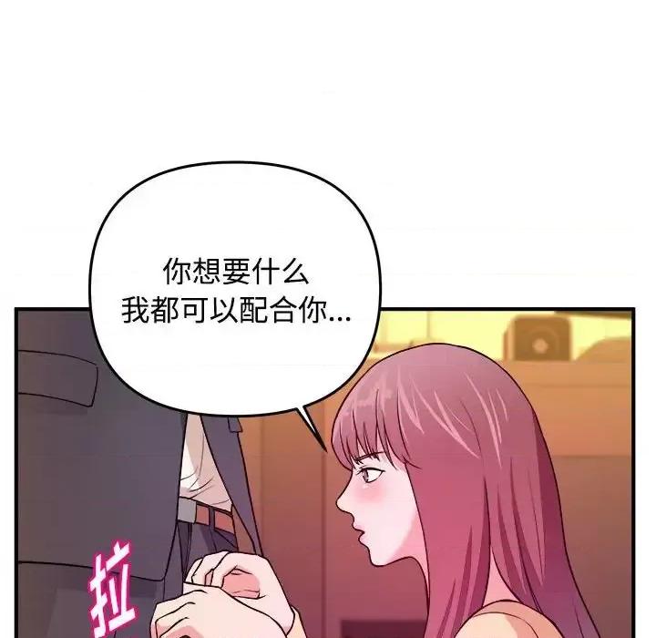 女大生录影中 沉重的学分-第 4 话 第32页