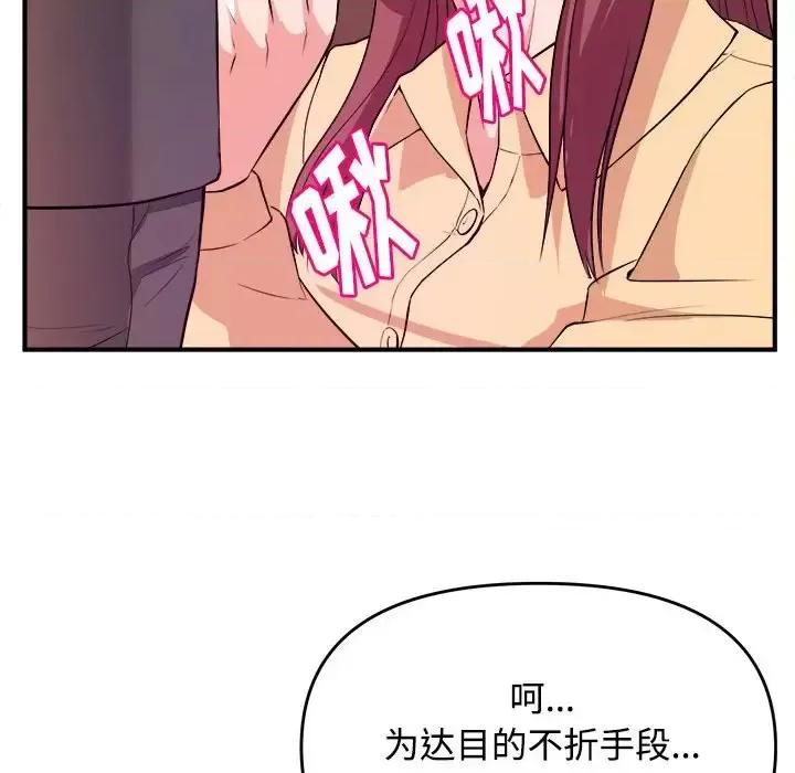 女大生录影中 沉重的学分-第 4 话 第41页