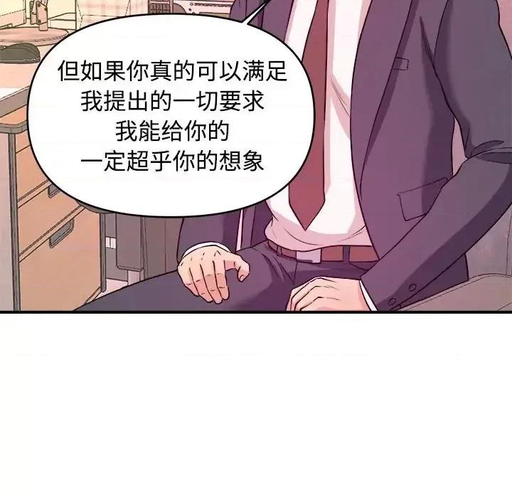 女大生录影中 沉重的学分-第 4 话 第63页