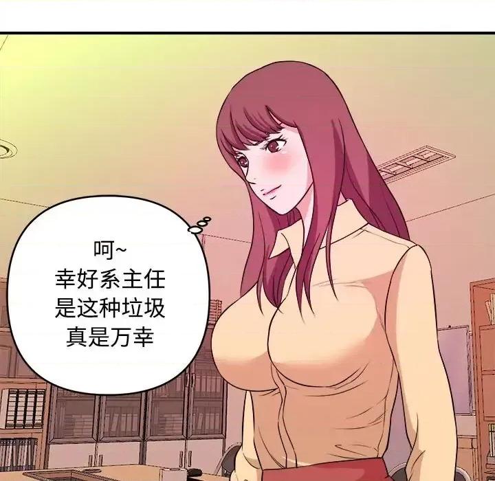 女大生录影中 沉重的学分-第 4 话 第68页
