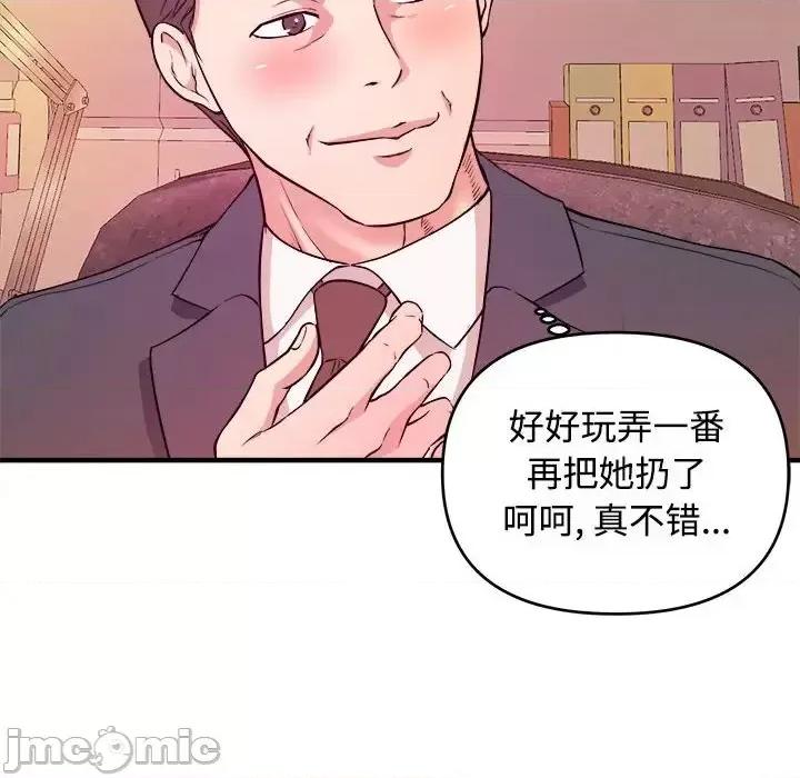 女大生录影中 沉重的学分-第 4 话 第70页