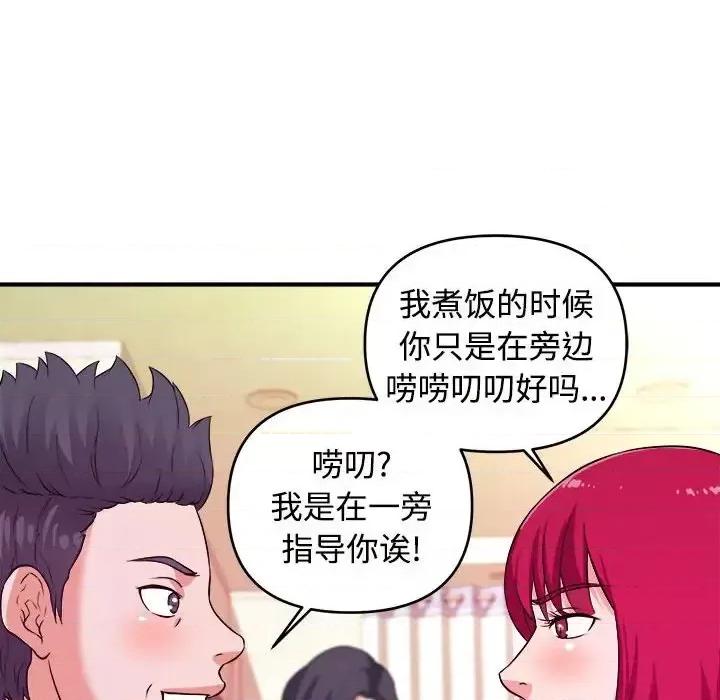 女大生录影中 沉重的学分-第 4 话 第76页