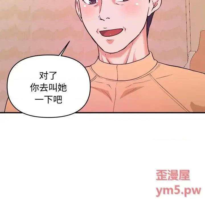 女大生录影中 沉重的学分-第 4 话 第82页